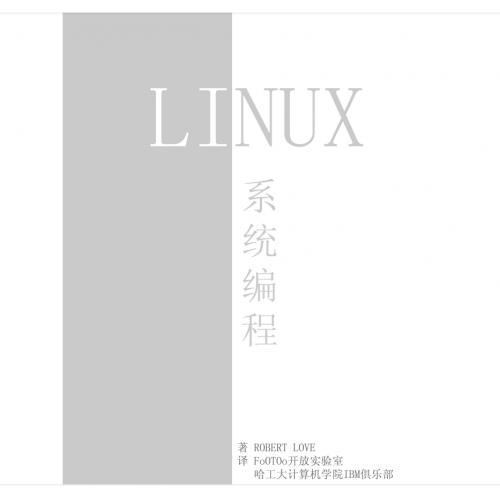 linux系统编程 pdf 中文版 + 英文版 Linux System Prorgramming