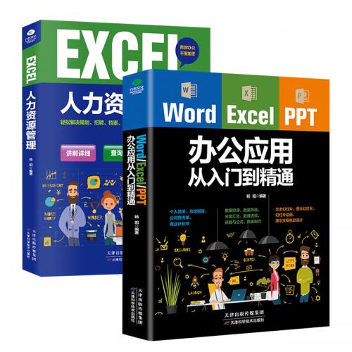 Word Excel ppt 办公从入门到精通 办公软件书籍 Excel PPT PS
