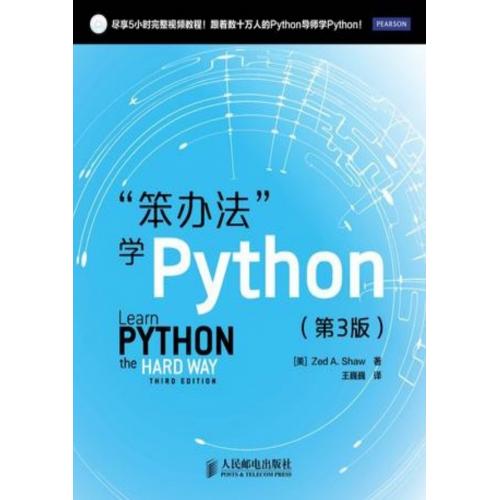 笨办法学python.pdf